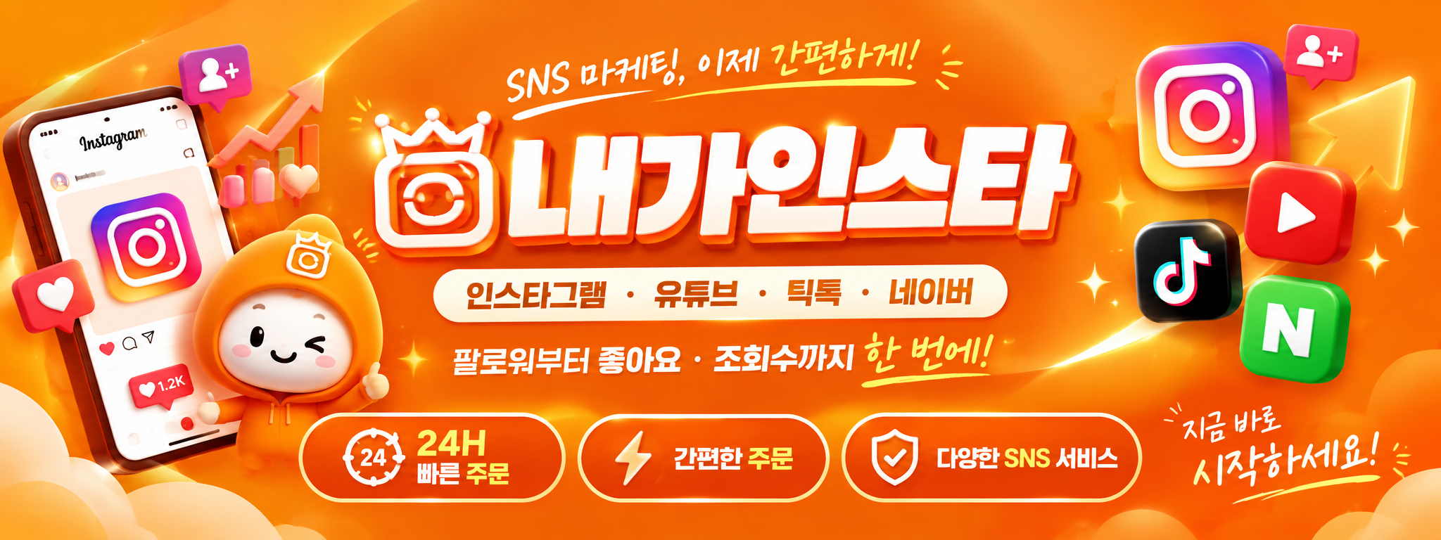 내가인스타 상단 배너 1